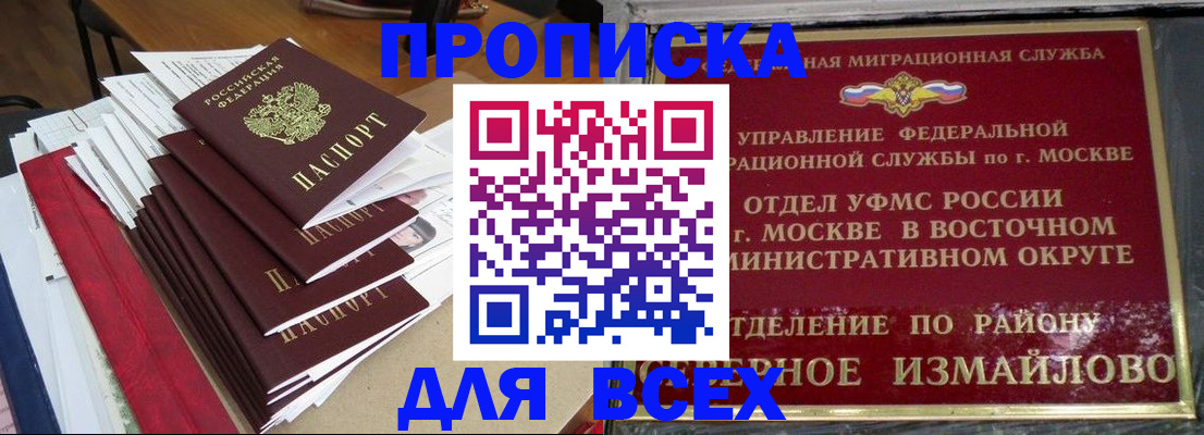 прописка регистрация в Котельниче