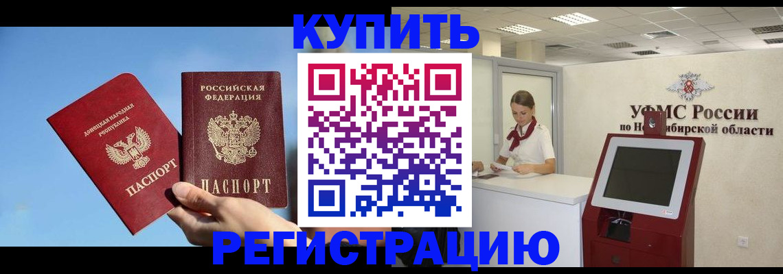временная регистрация купить в Котельниче